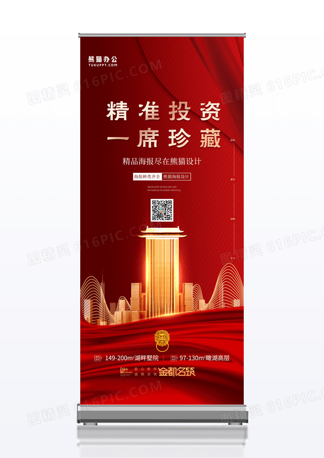 红色简约中国风一席珍藏房地产易拉宝展架